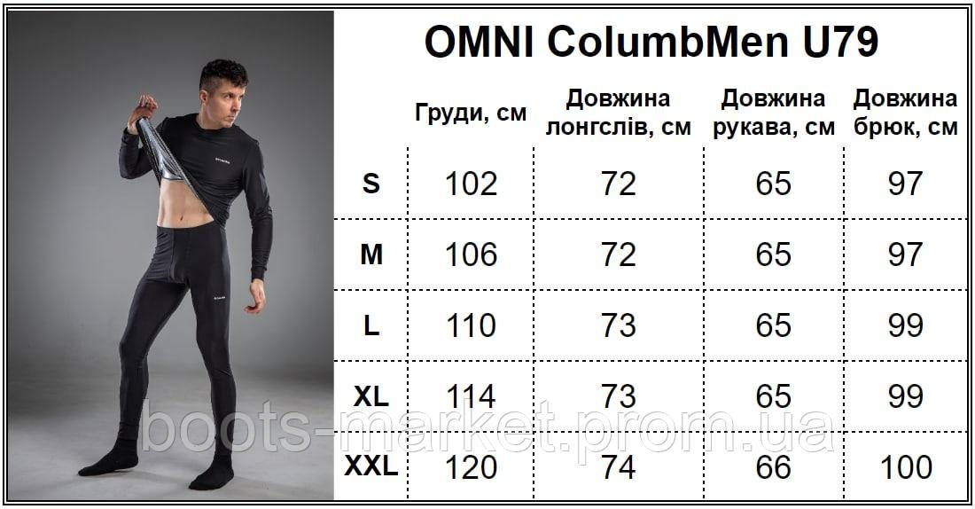 Мужское термобелье, комплект зимнего термобелья, Omni-Heat